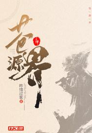 苍源界