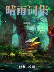 晴雨词集