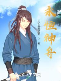 永恒神舟