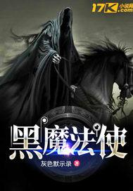 黑魔法使