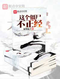 我一个僵尸，会几手道法很合理吧