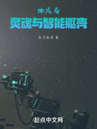 赛博格：灵魂与智能躯壳