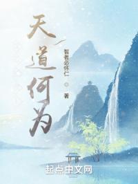 饮马长歌I天道何为