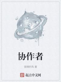协驭者