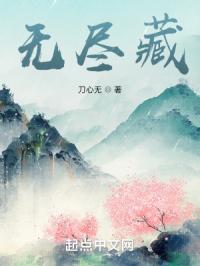 无尽藏