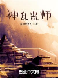 神乱蛊师