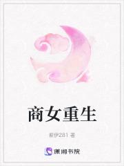 商女攻略