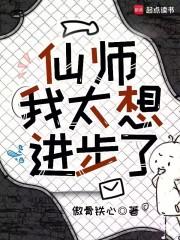 赵局修仙记