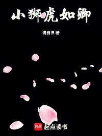 小狮虎，如卿