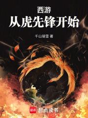 西游：从小钻风开始