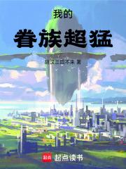 全民界主，我的世界是洪荒