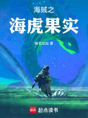 海贼之海虎果实