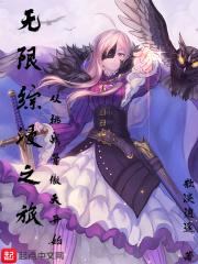 无限综漫之旅―从挑战骨傲天开始