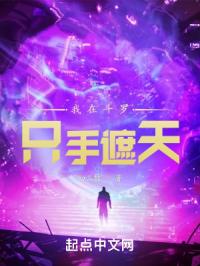 我在斗罗只手遮天