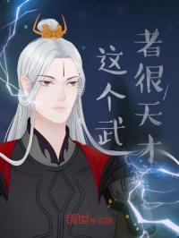 这个武者很上进