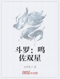 斗罗大陆鸣人传