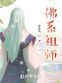 佛系祖师